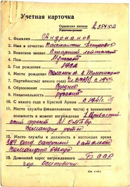 Soviet WWII Russian Order of the Red Star Medal - Identified - Image 11
