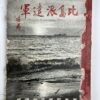 WWII Japanese Bring Back Grouping w/ U.S Soldier Capture Papers - Image 14