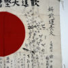 Signed IJA (Japanese Army) “Meatball” Flag - Image 3